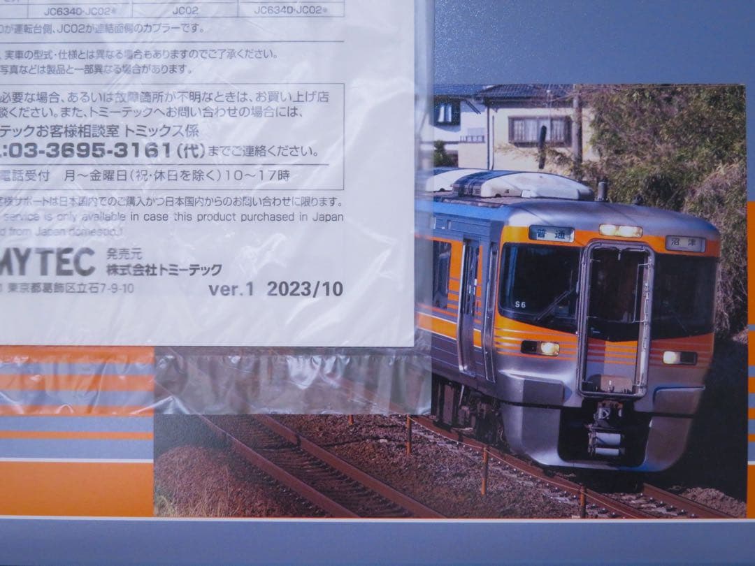 TOMIX 313系8000番台(セントラルライナー)【新品,未使用品】