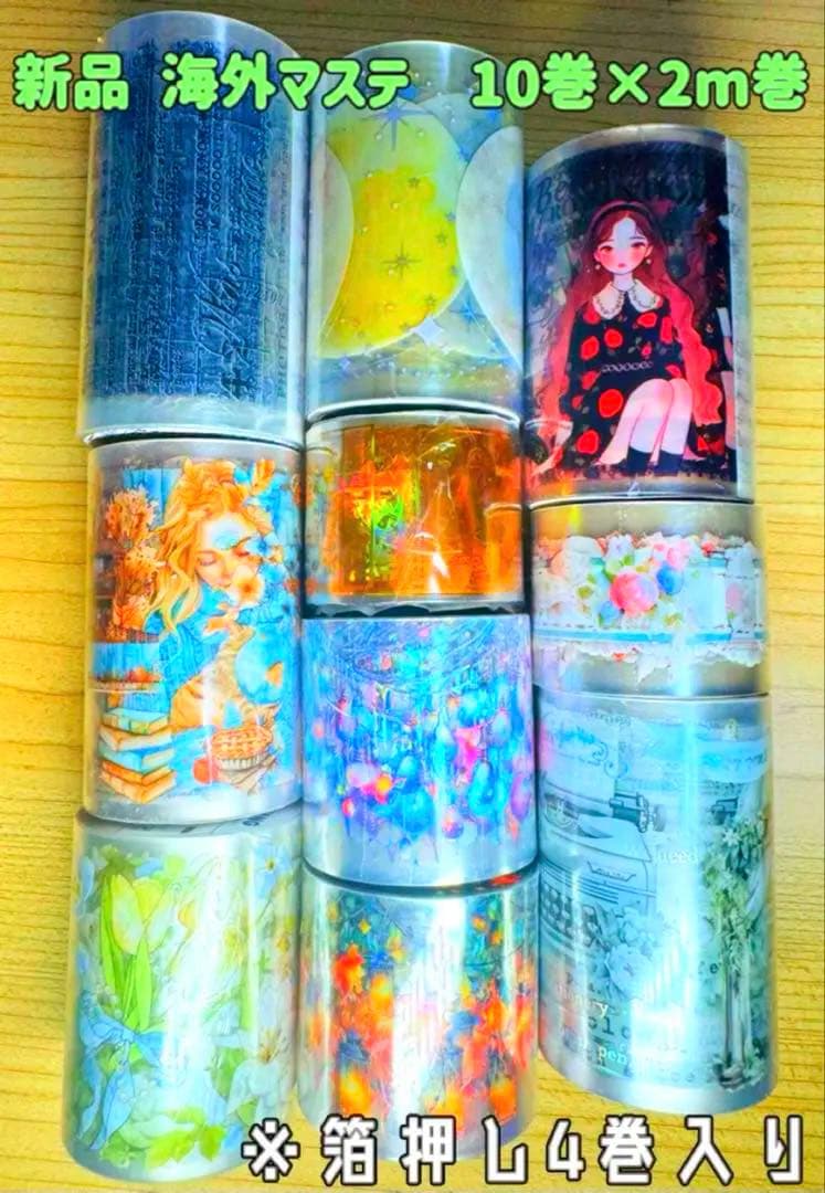 最終!!海外マステ☆中古68巻+新品10巻他まとめ売り コラージュ素材等