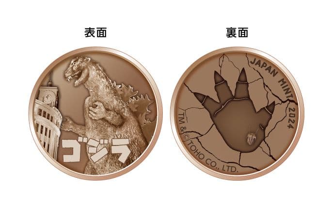 造幣局 ゴジラ70周年2024プルーフ貨幣セット ゴジラ70周年貨幣セット