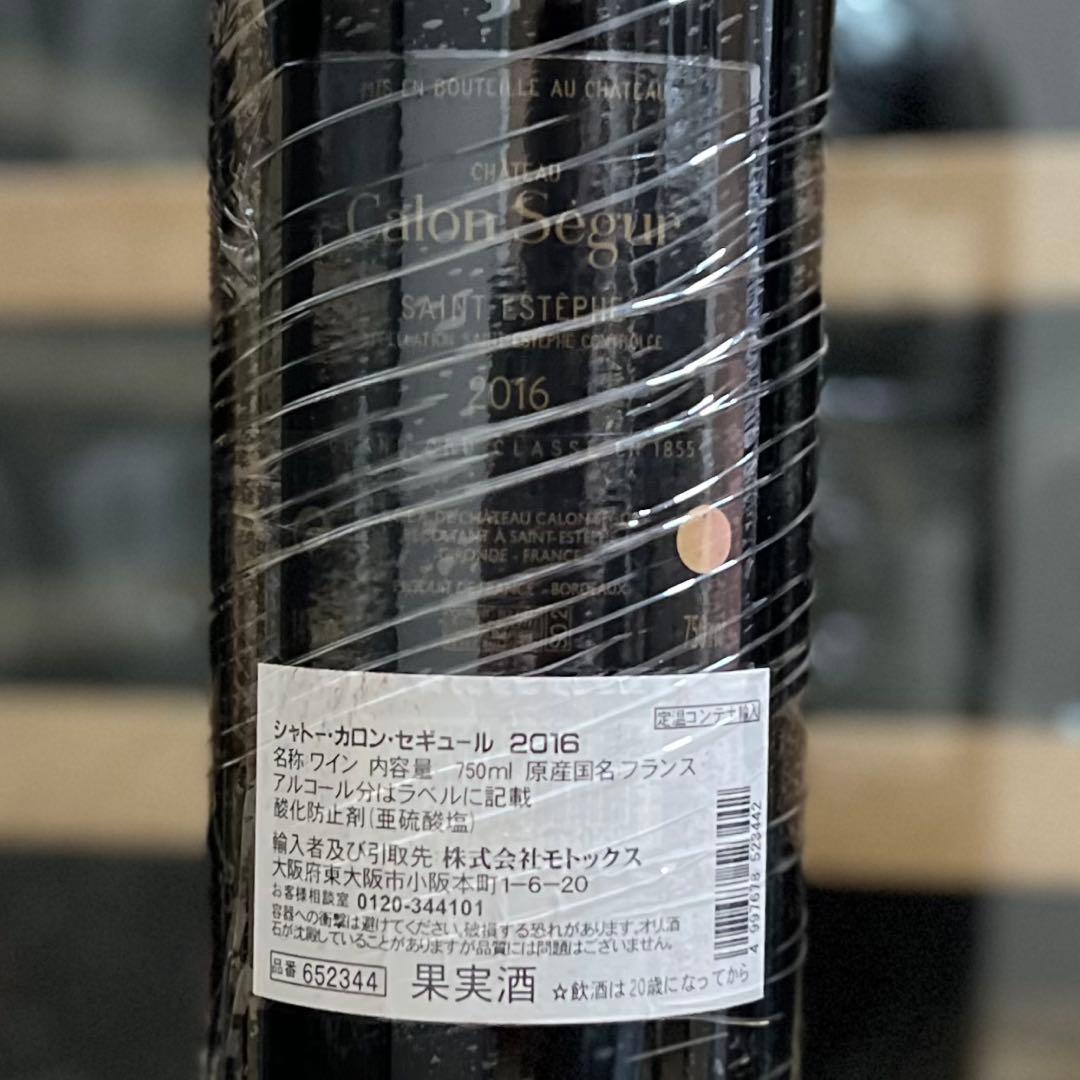シャトーカロンセギュール 2016 Calon Segur