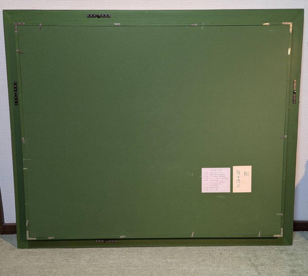 【真作】絵画　阪本修次　油彩30号　翔　叙情的風景画　岩と樹木の情景　Y157