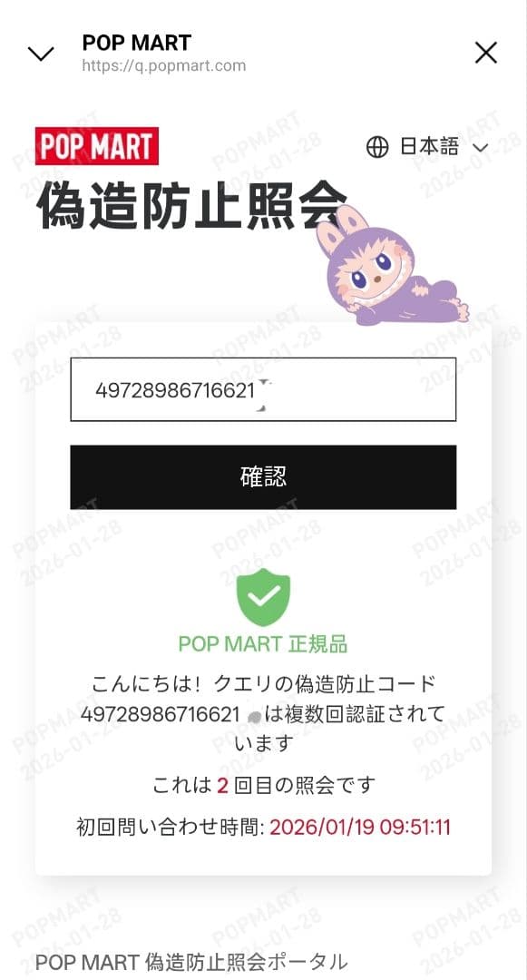 ラブブLABUBU Big into Energy シークレット☆