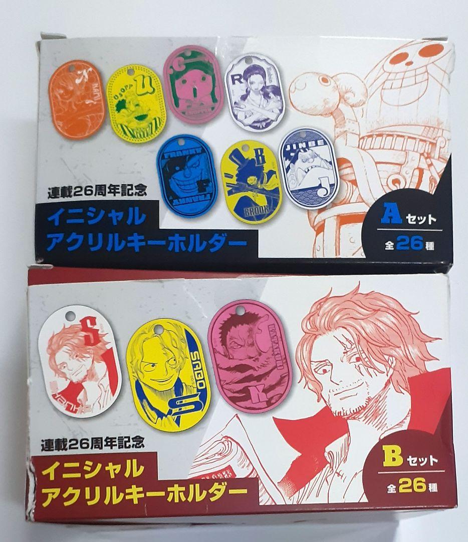 ワンピース 連載26周年記念 アクリルイニシャルキーホルダー BOX セット