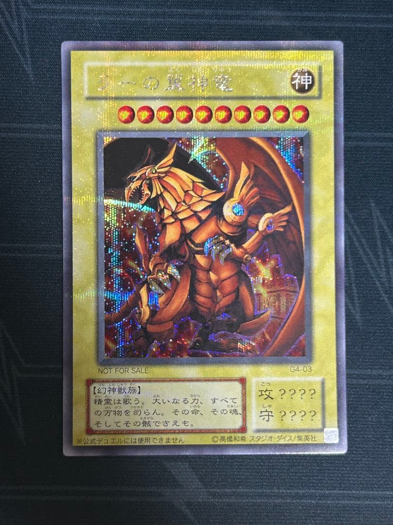 【美品】三幻神　ラーの翼神竜、オシリスの天空竜、オベリスクの巨神兵の3枚セット