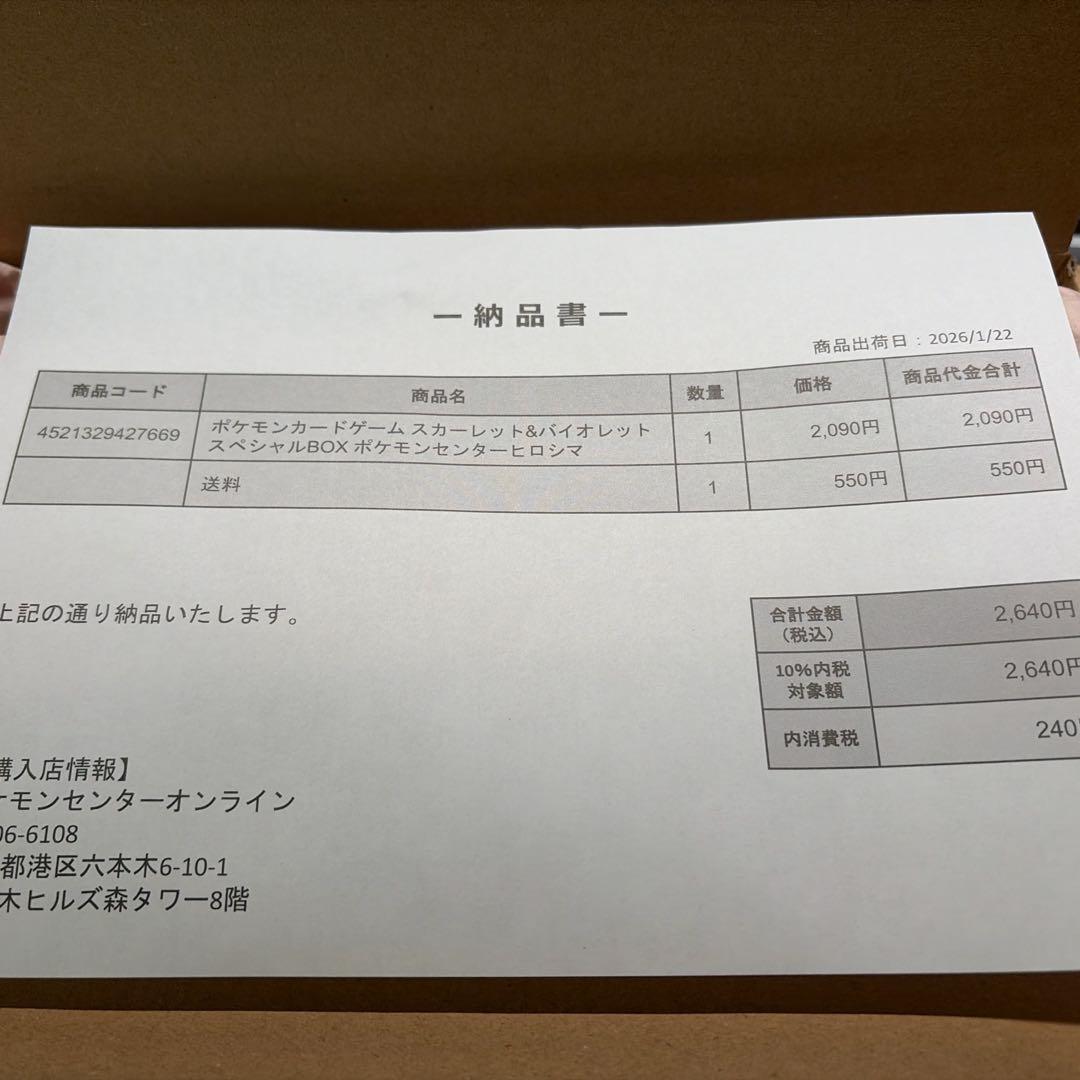 新品未開封 シュリンク付き ヒロシマスペシャルBOX ポケモンセンター