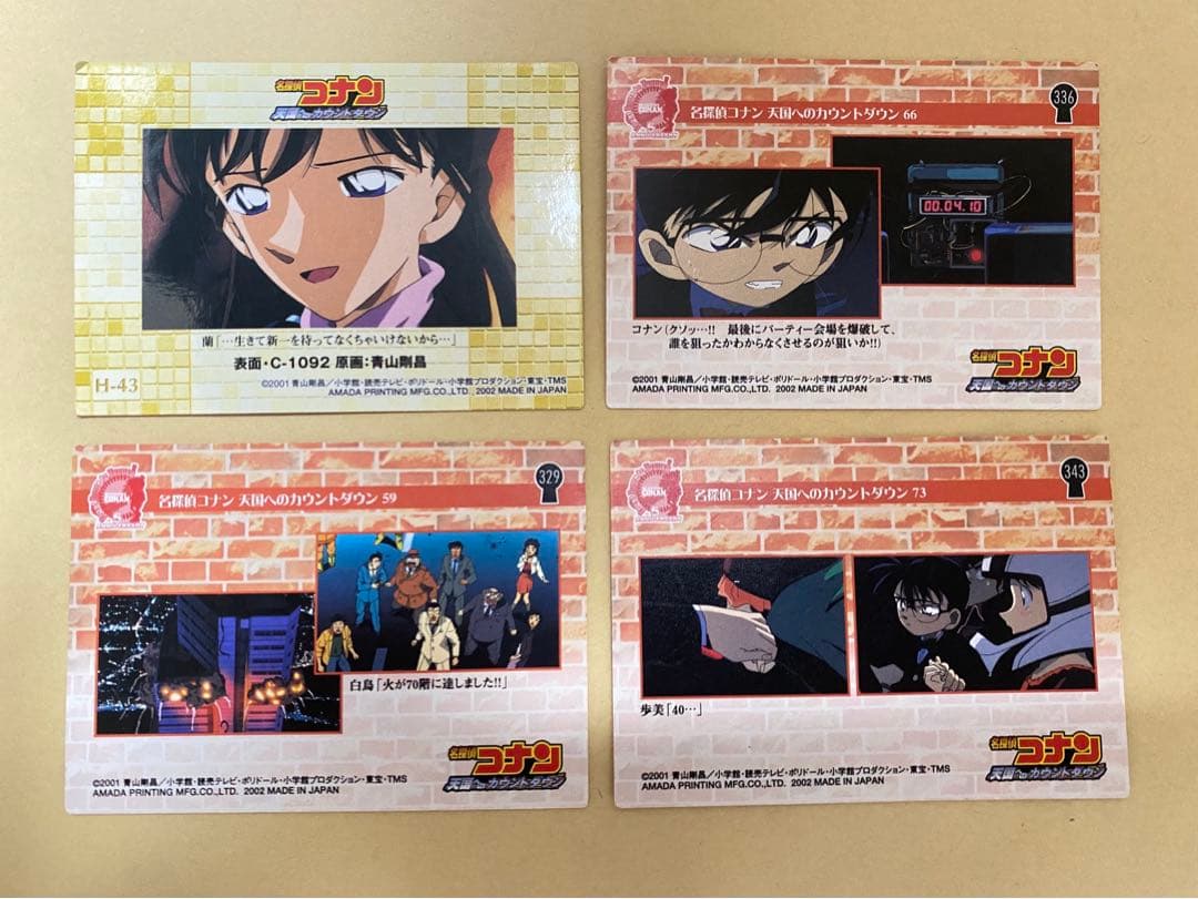 名探偵コナン トレーディングカードコレクション 天国へのカウントダウン 4枚
