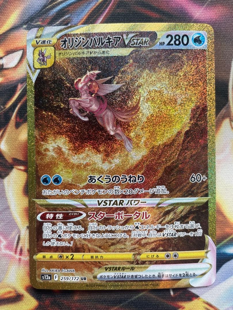 アルセウス ギラティナ パルキア ディアルガ VSTAR UR4枚セット