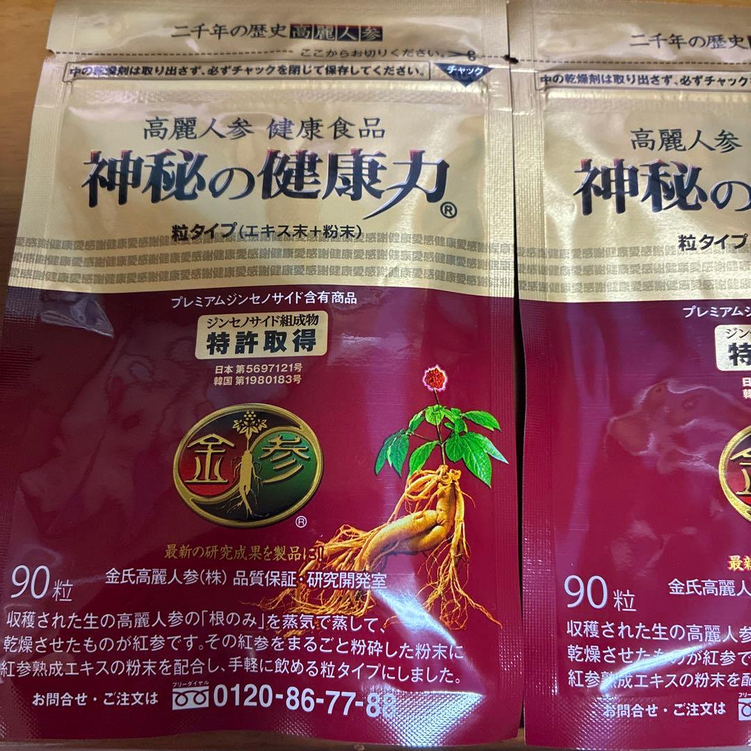 高麗人参神秘の健康力90粒2セット