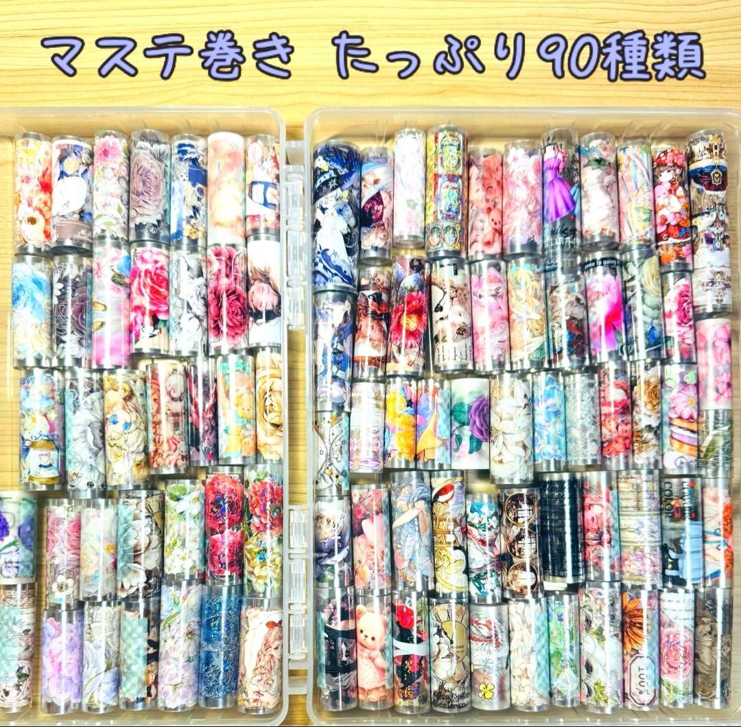 最終限定★大量♡⃛マステ巻き90＋ループマステ10=合計100種類…他まとめ売り