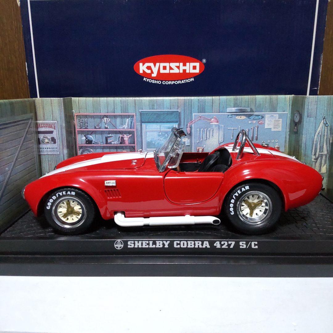 シェルビー コブラ 427 セミ・コンペティション 1/18 京商