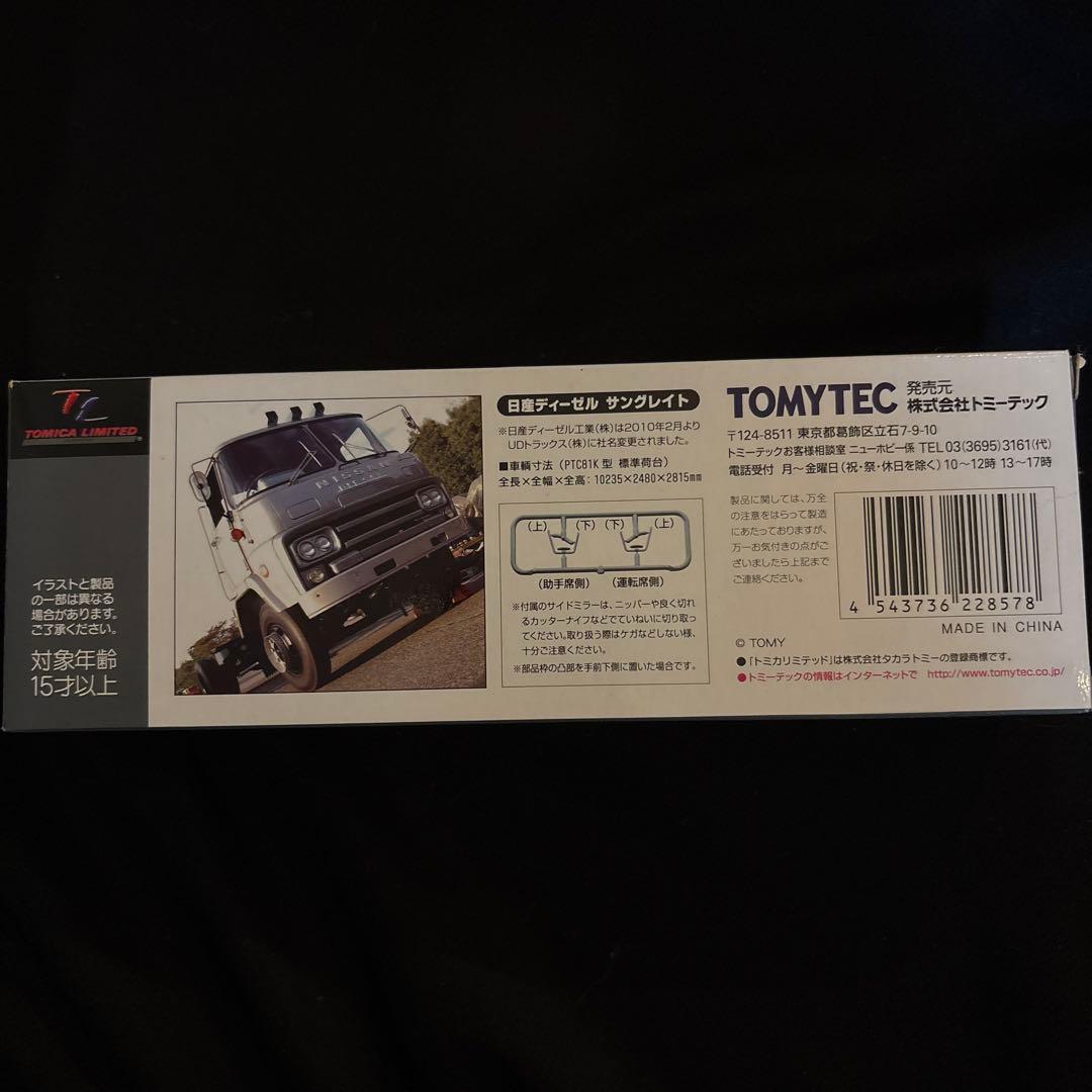 トミカ　サングレイト