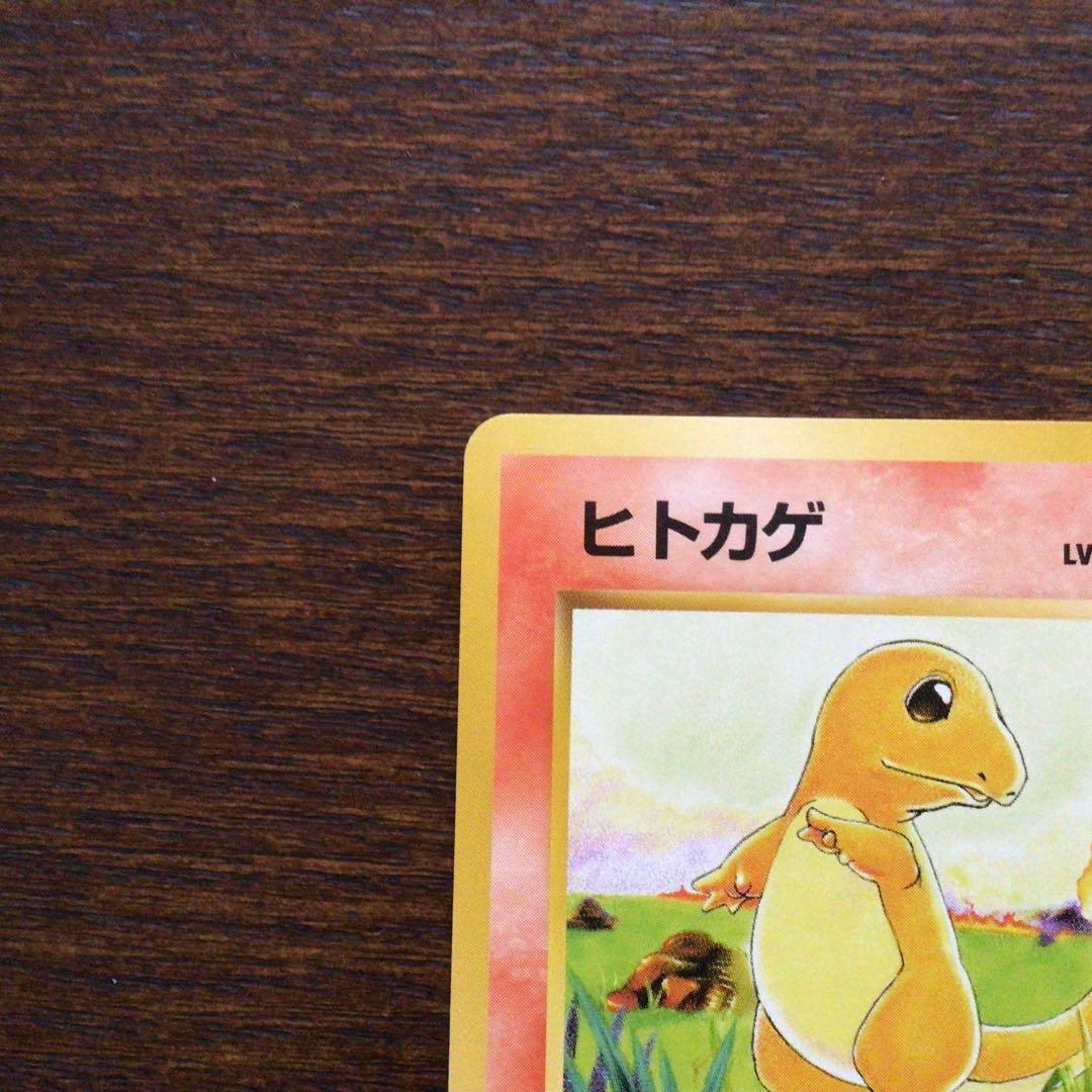 【美品】　ポケモンカード　旧裏　「ヒトカゲ」