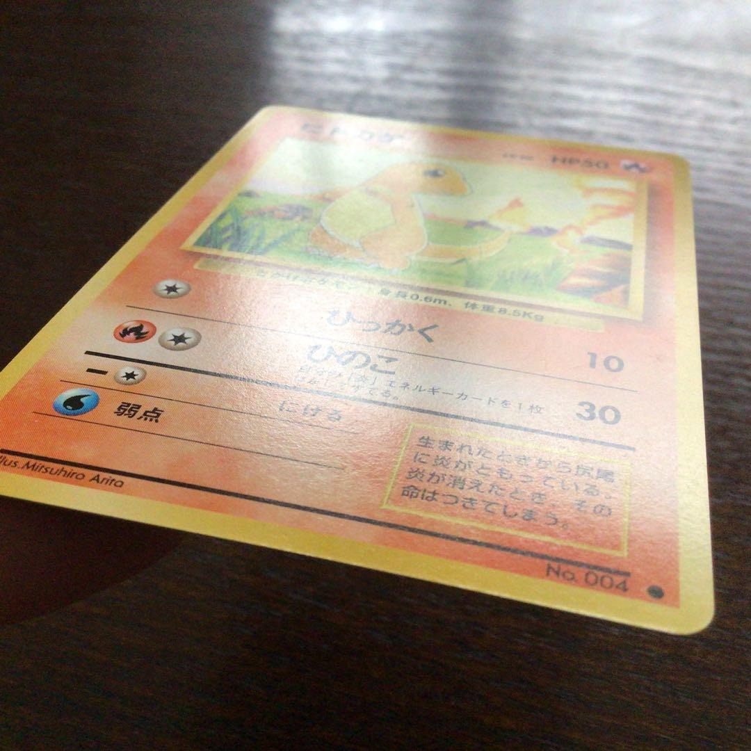 【美品】　ポケモンカード　旧裏　「ヒトカゲ」