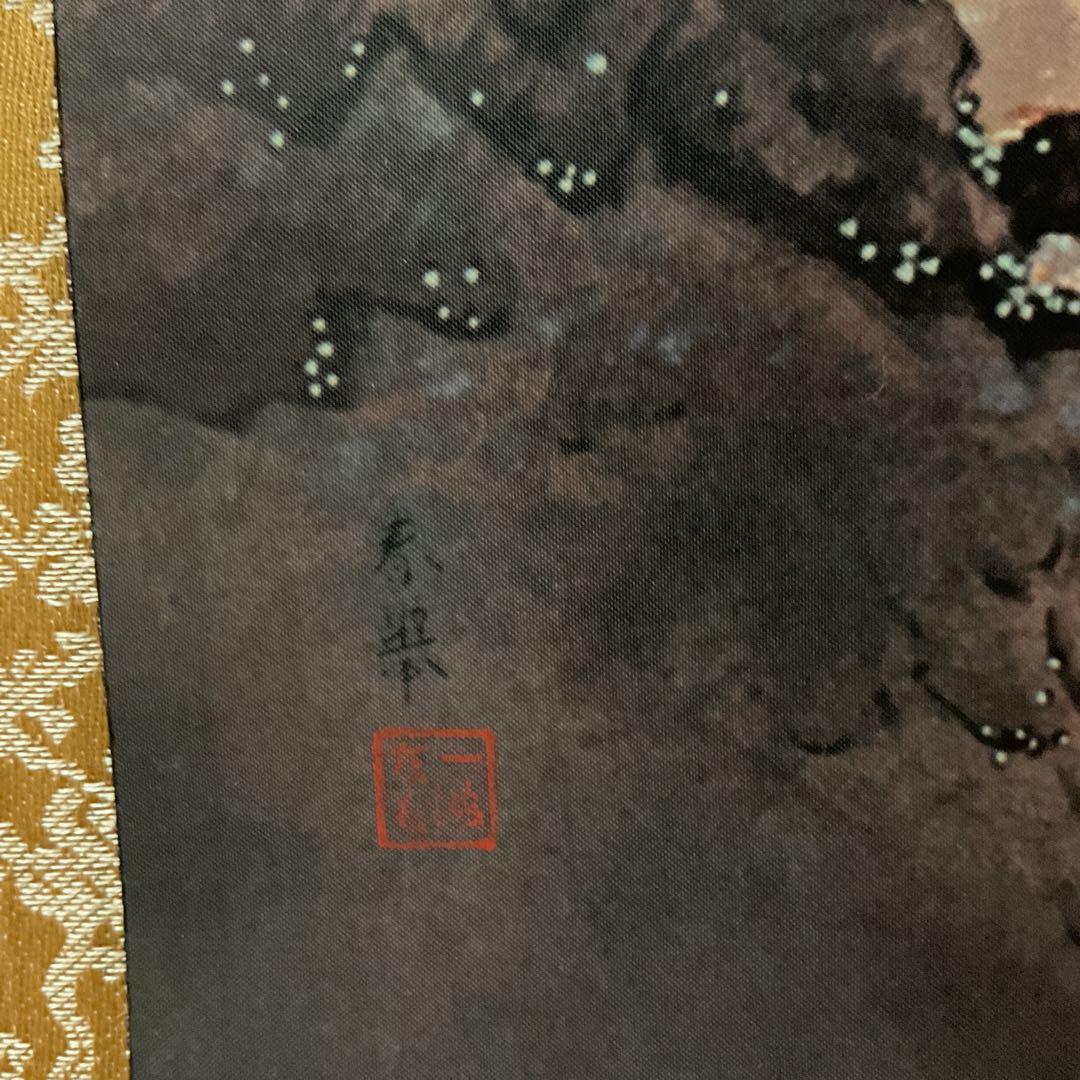 復刻画 泰挙作 絹本風景画 軸先細工軸先