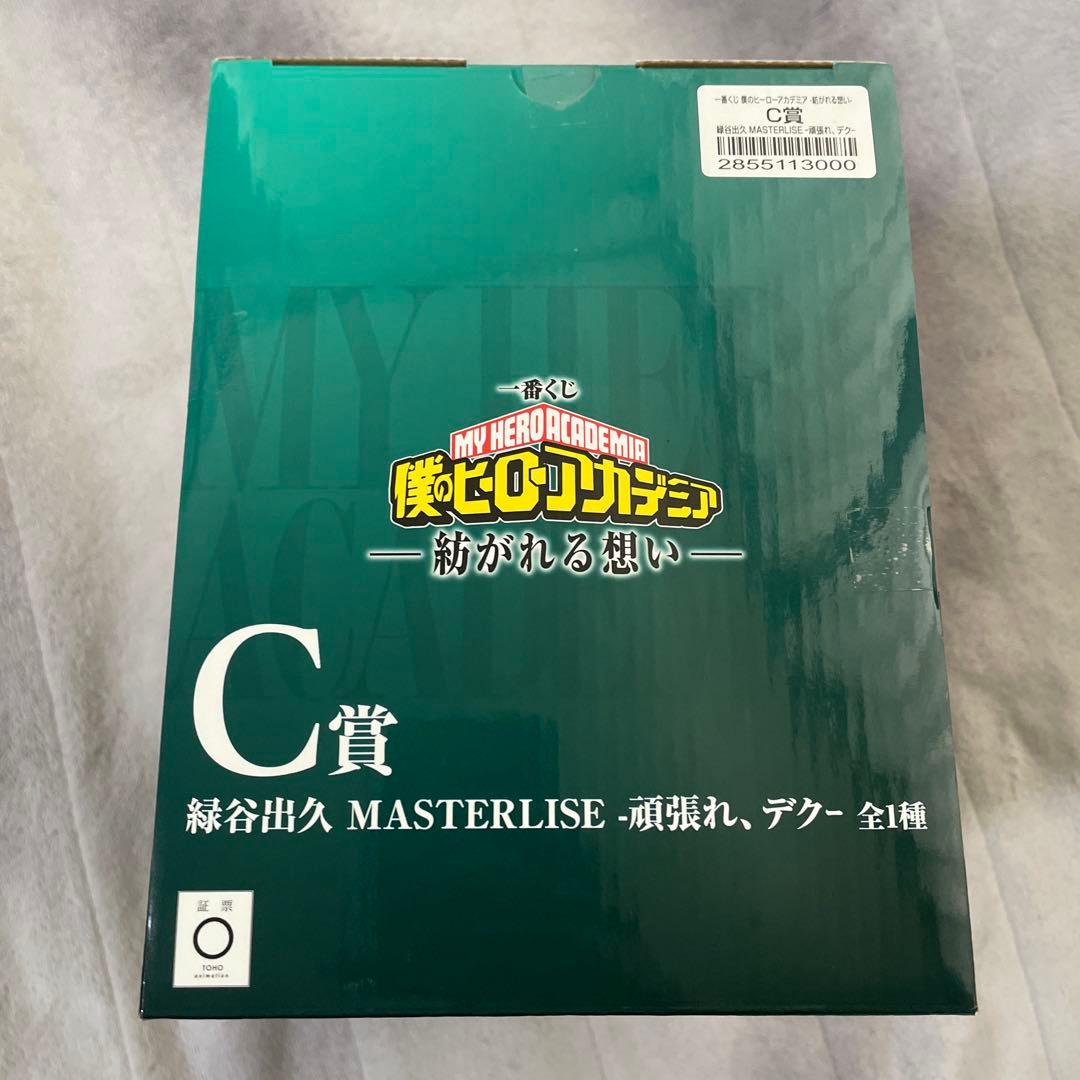 僕のヒーローアカデミア　緑谷出久 フィギュア C賞