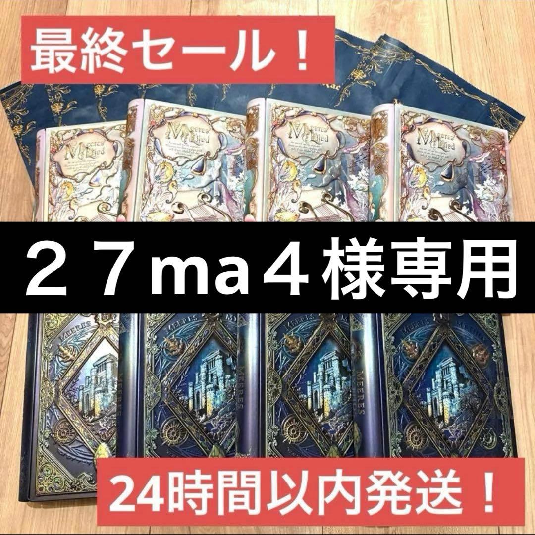 【専用袋付き】2026 ナハトラ ビュリント　メアレスリード (海の歌声) ×4