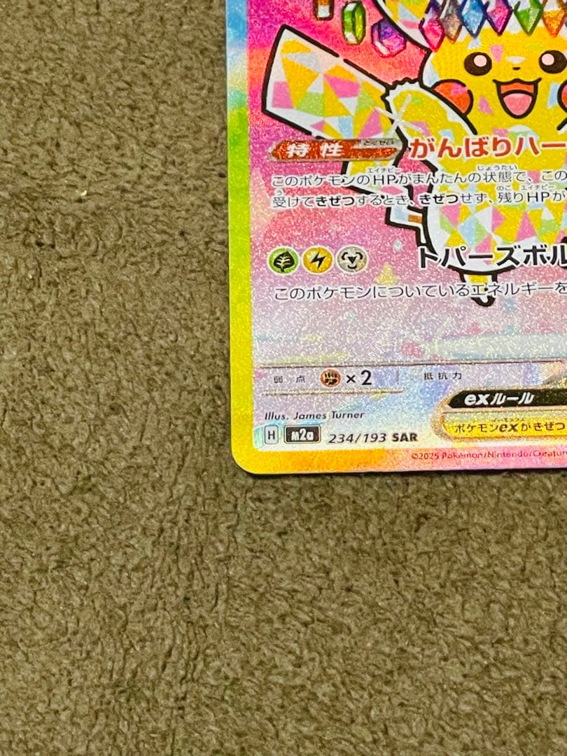 SAR:ピカチュウ　ドリーム