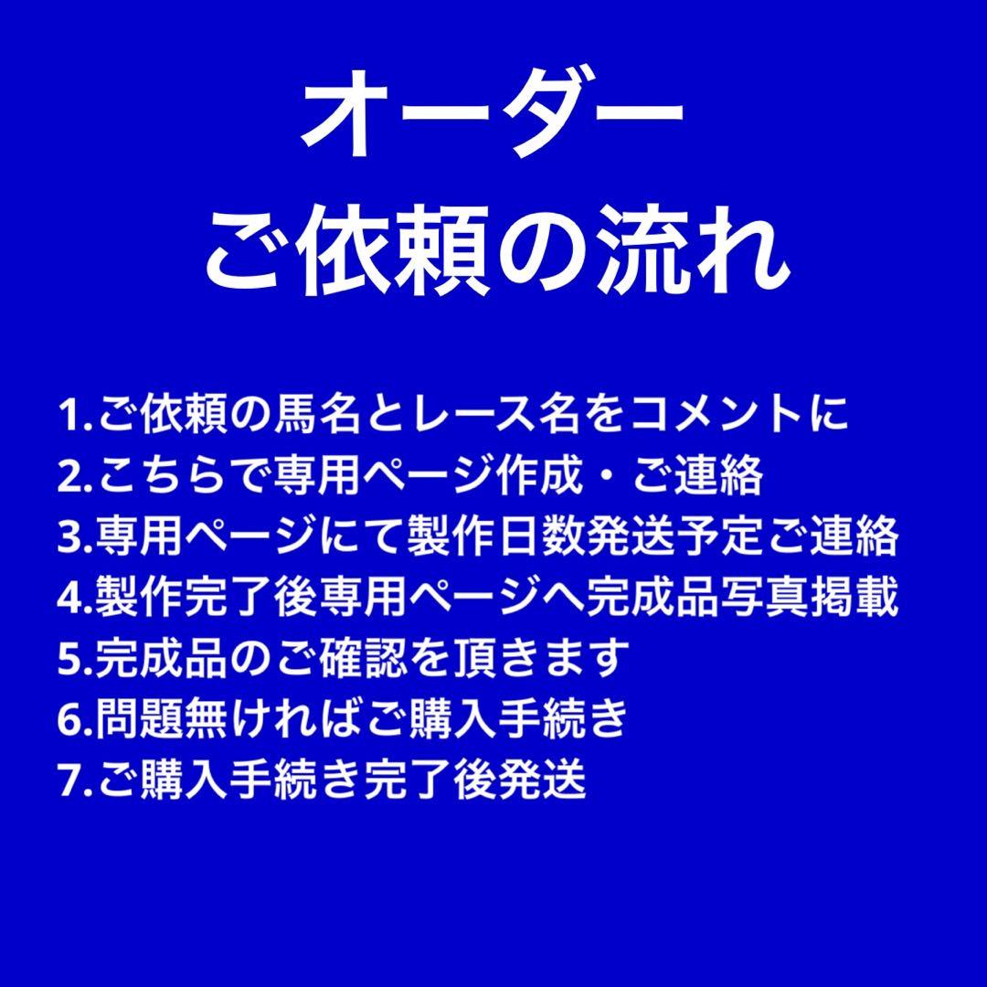競馬ボックスフィギュア　【オーダーご依頼ページ】