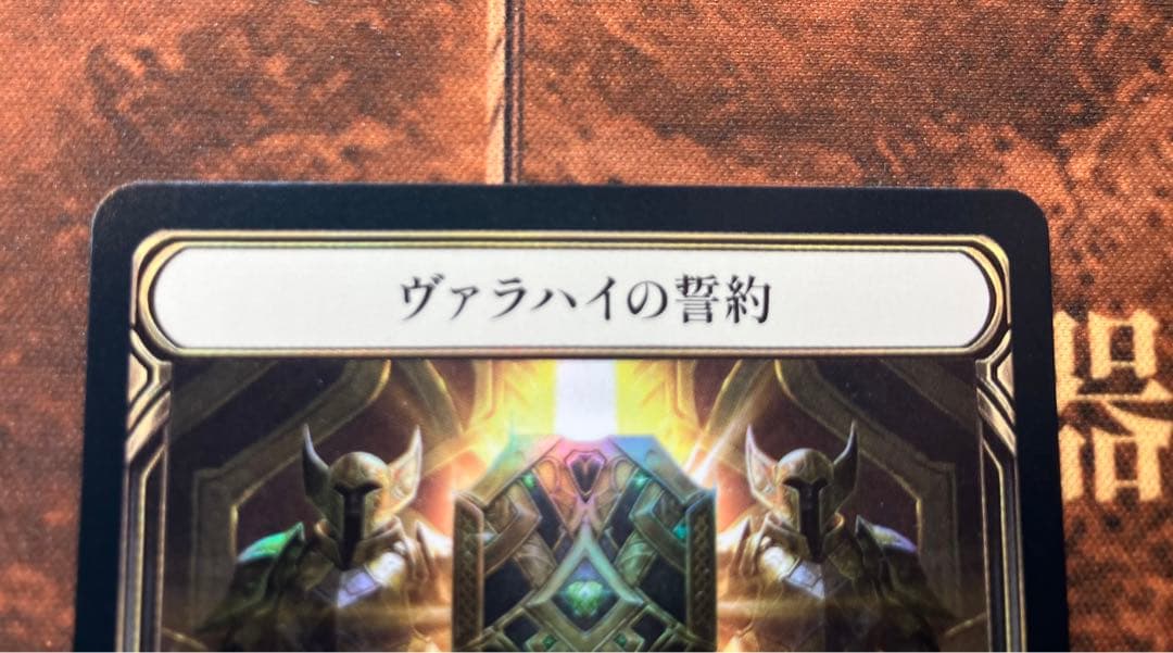 ヴァラハイの誓約　日版RF Fab