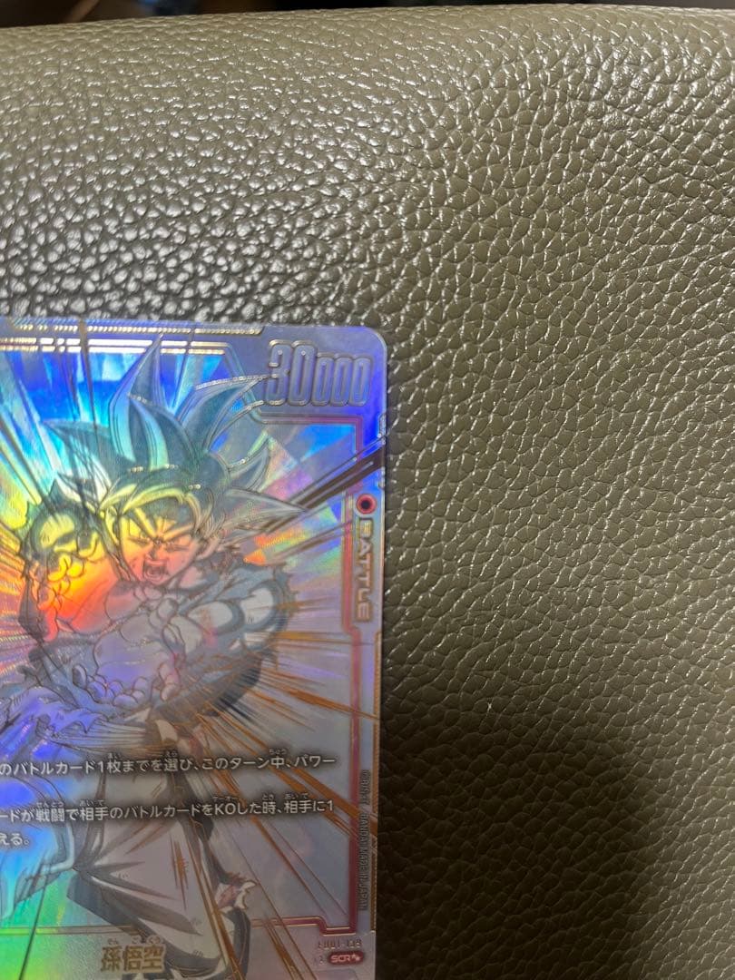 孫悟空 SCR ★★ FB01 ブースターパック『覚醒の鼓動』 FB01-139