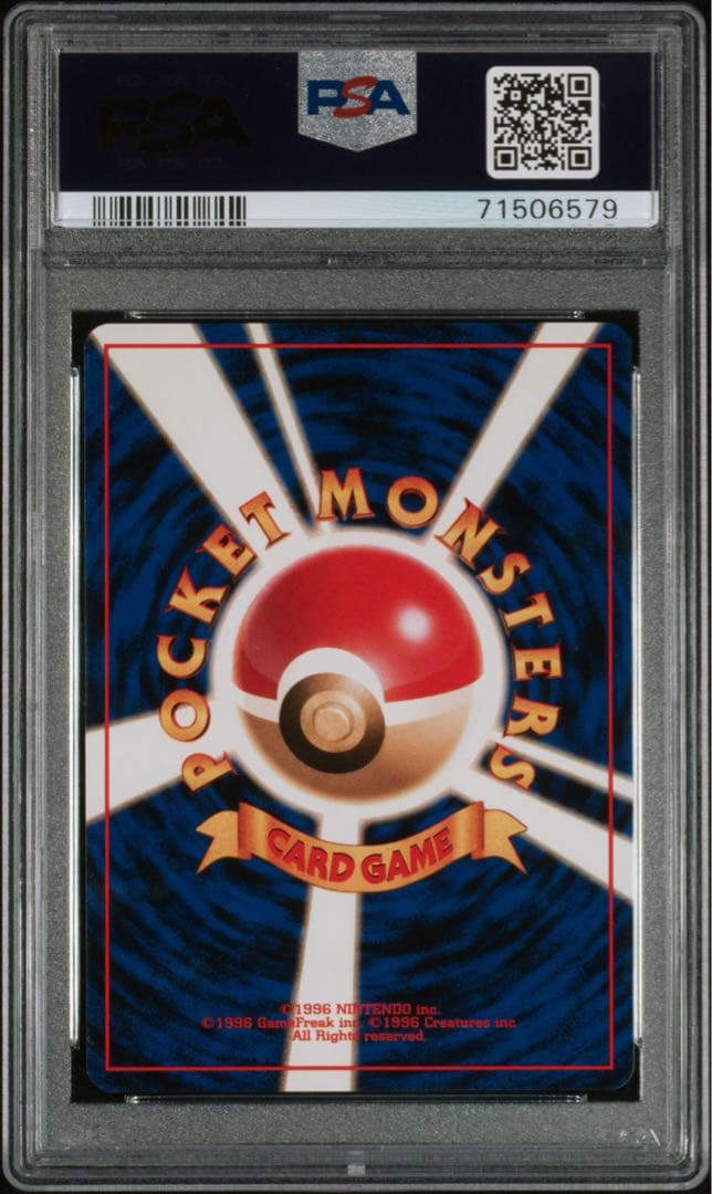 PSA10 ギャラドス　旧裏　第1弾拡張パック　渦巻き　ホロ