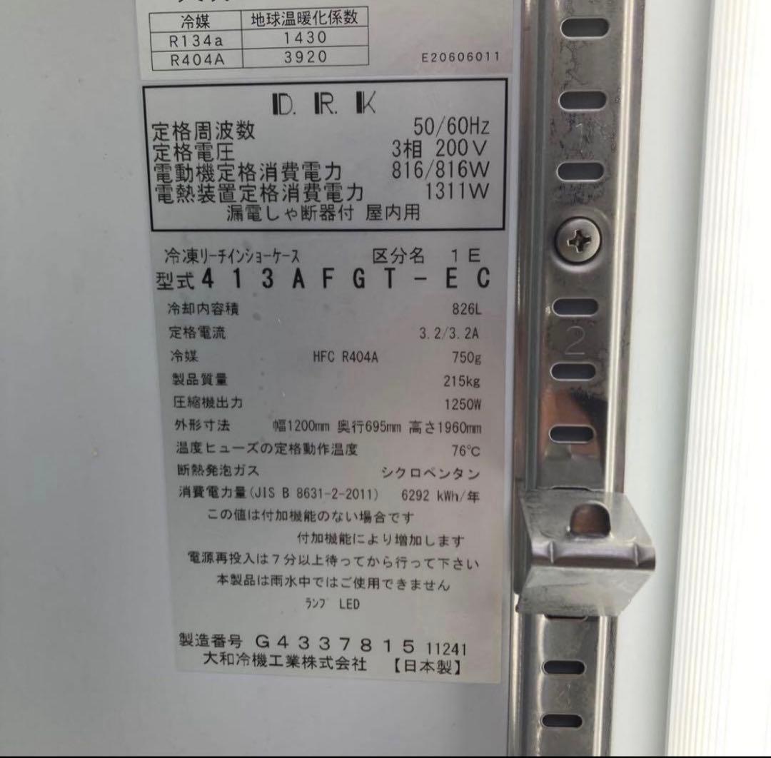 冷凍ショーケース⭐︎2021年製☆冷凍リーチインショーケース DAIWAダイワ