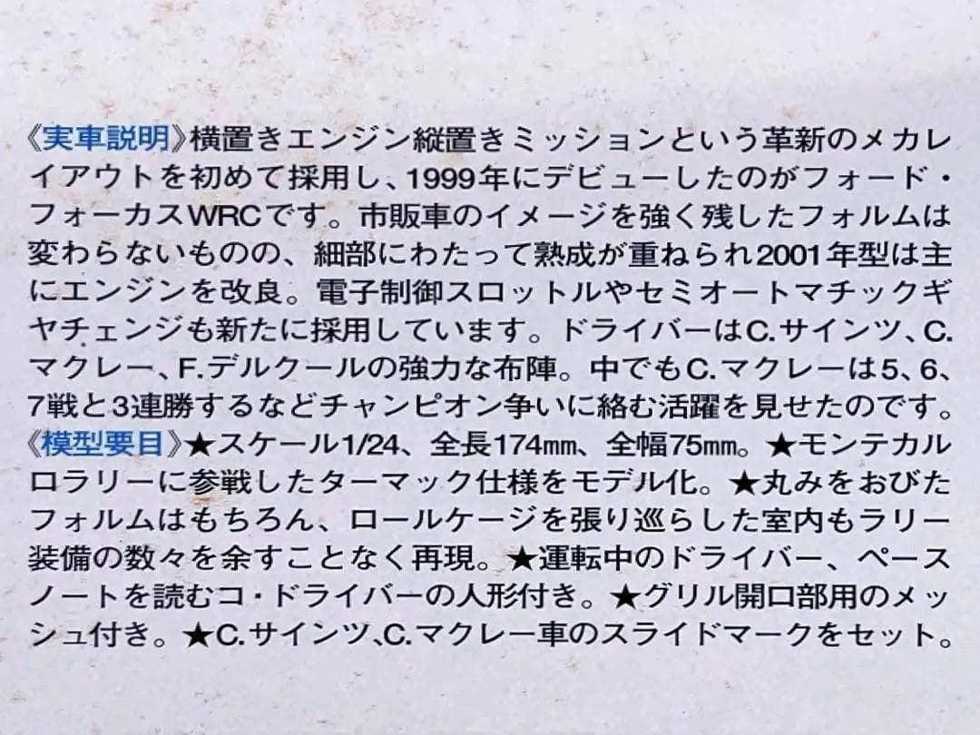 絶版 タミヤ 1/24 フォード・フォーカス RS WRC 01 w/フィギュア