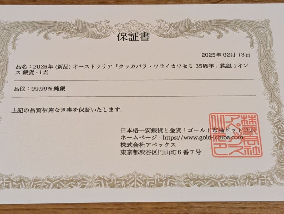 (保証書付)2025年 オーストラリア　ワライカワセミ 35周年　銀貨