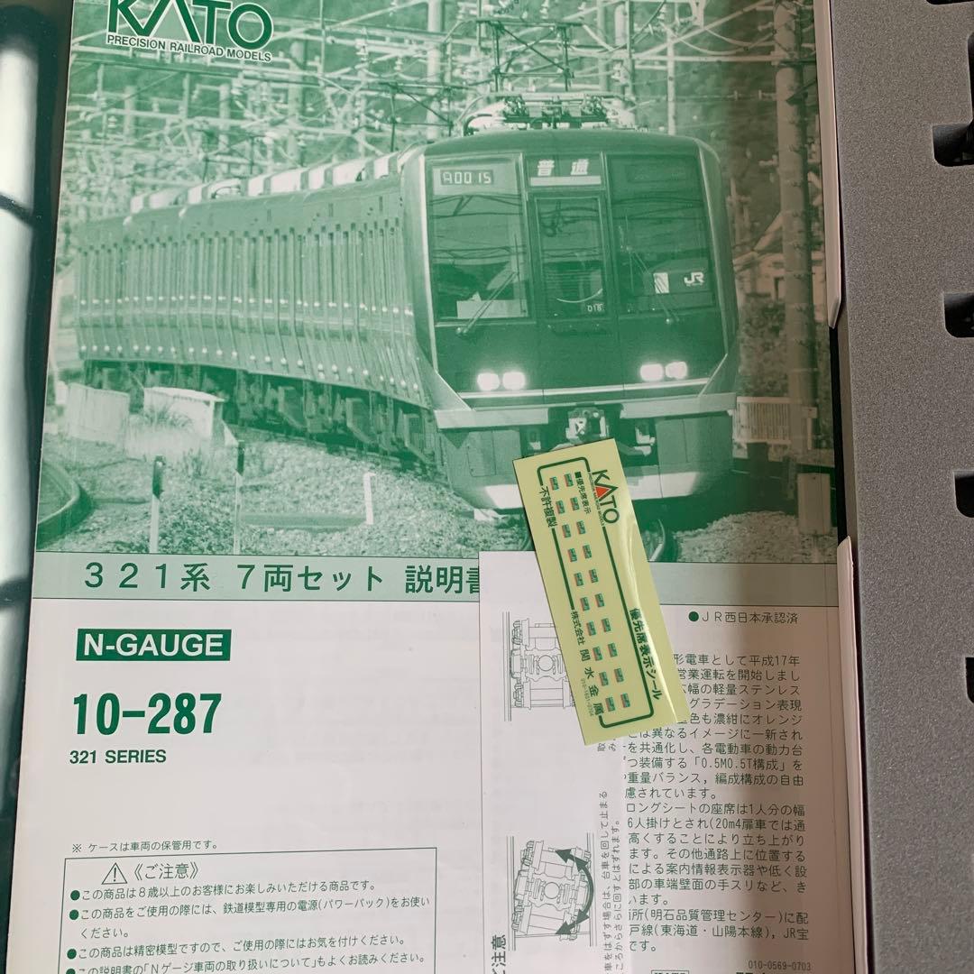 KATO 321系 7両セット Nゲージ