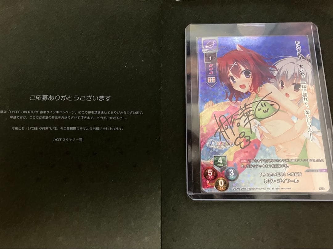 lycee「牙と爪の獣亭」の看板娘　真咲・ガイヤール 桐谷 華 直筆サイン