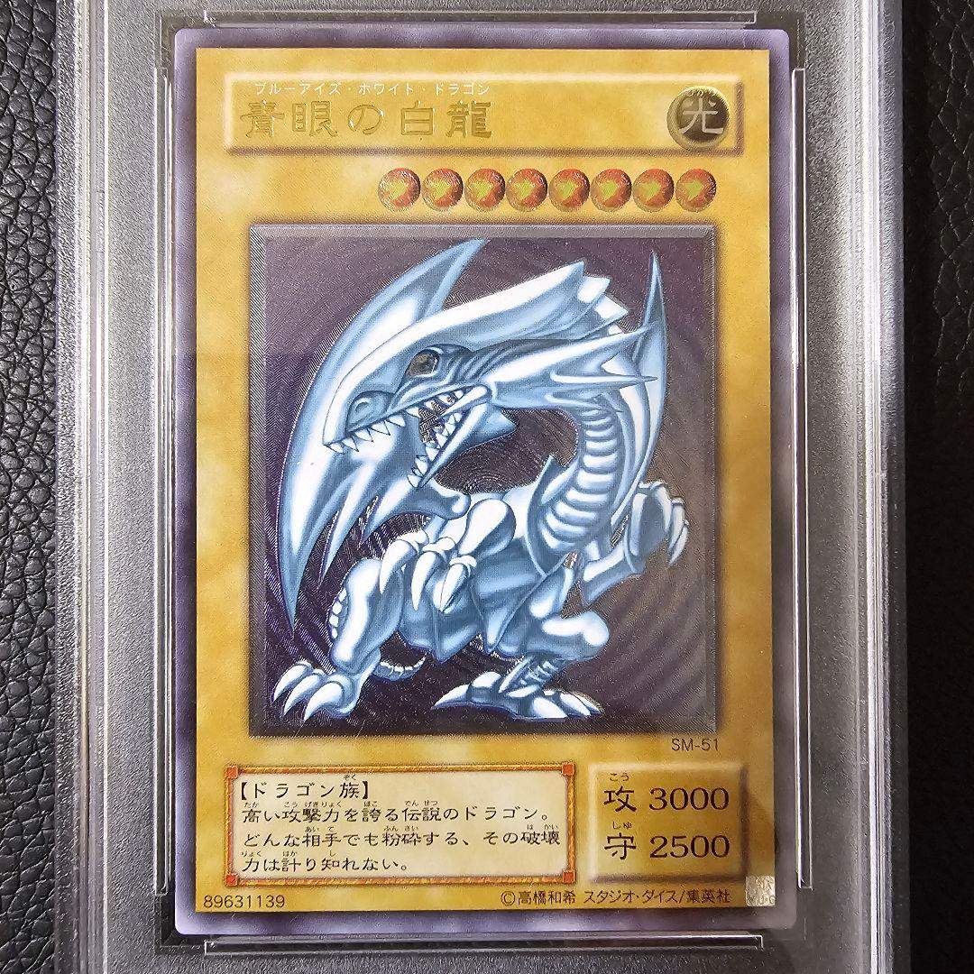 PSA8 ブルーアイズ レリーフ