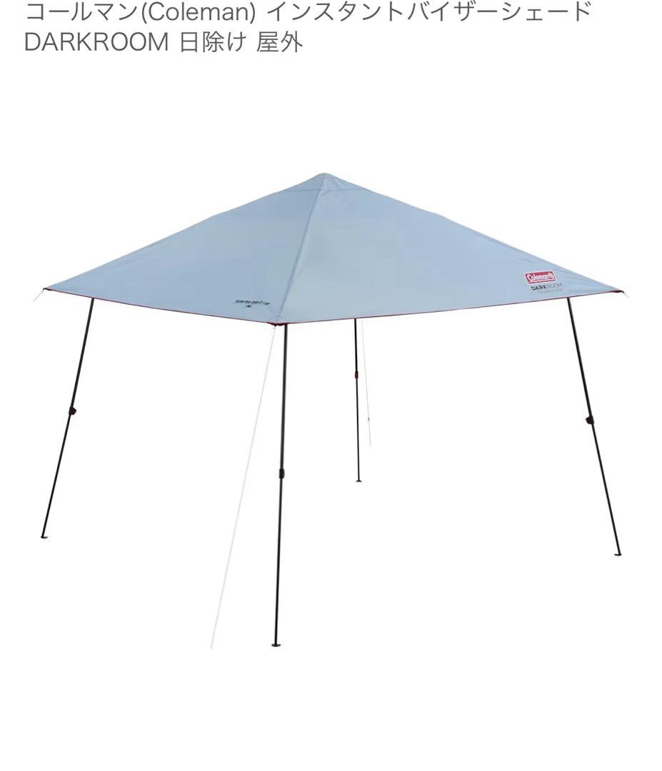 美品　Coleman インスタントバイザーシェード Ｌサイズ