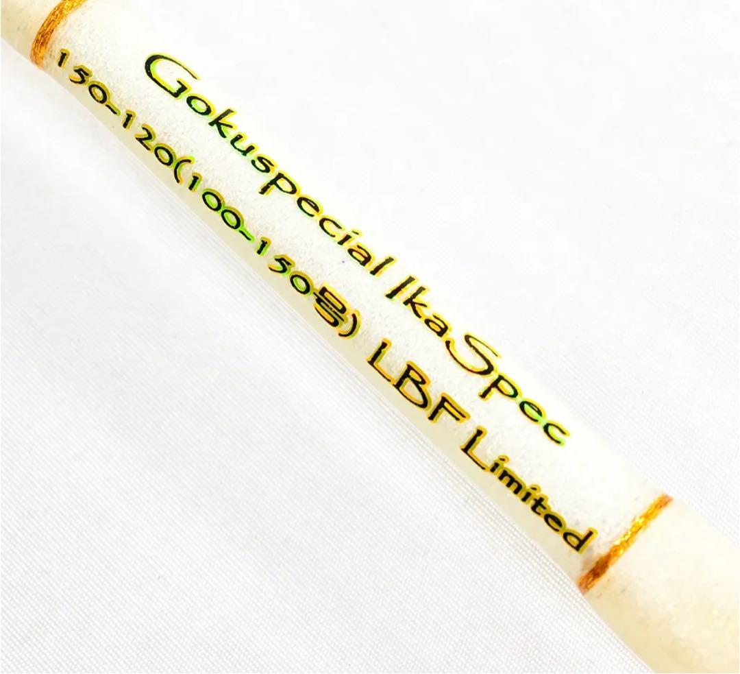 ロッド Gokuspecial Ika Spec LBF Limited 150-120