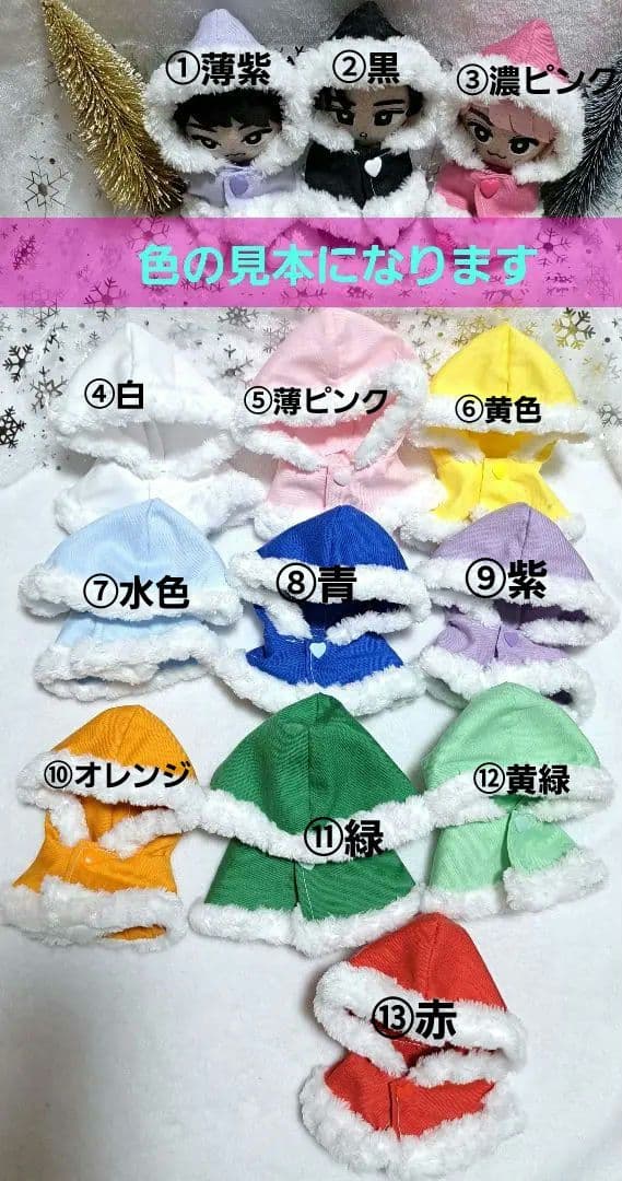 ちびぬい　ハピぬい　ちびスト　なにわ男子　クリスマス　ポンチョ　衣装　服