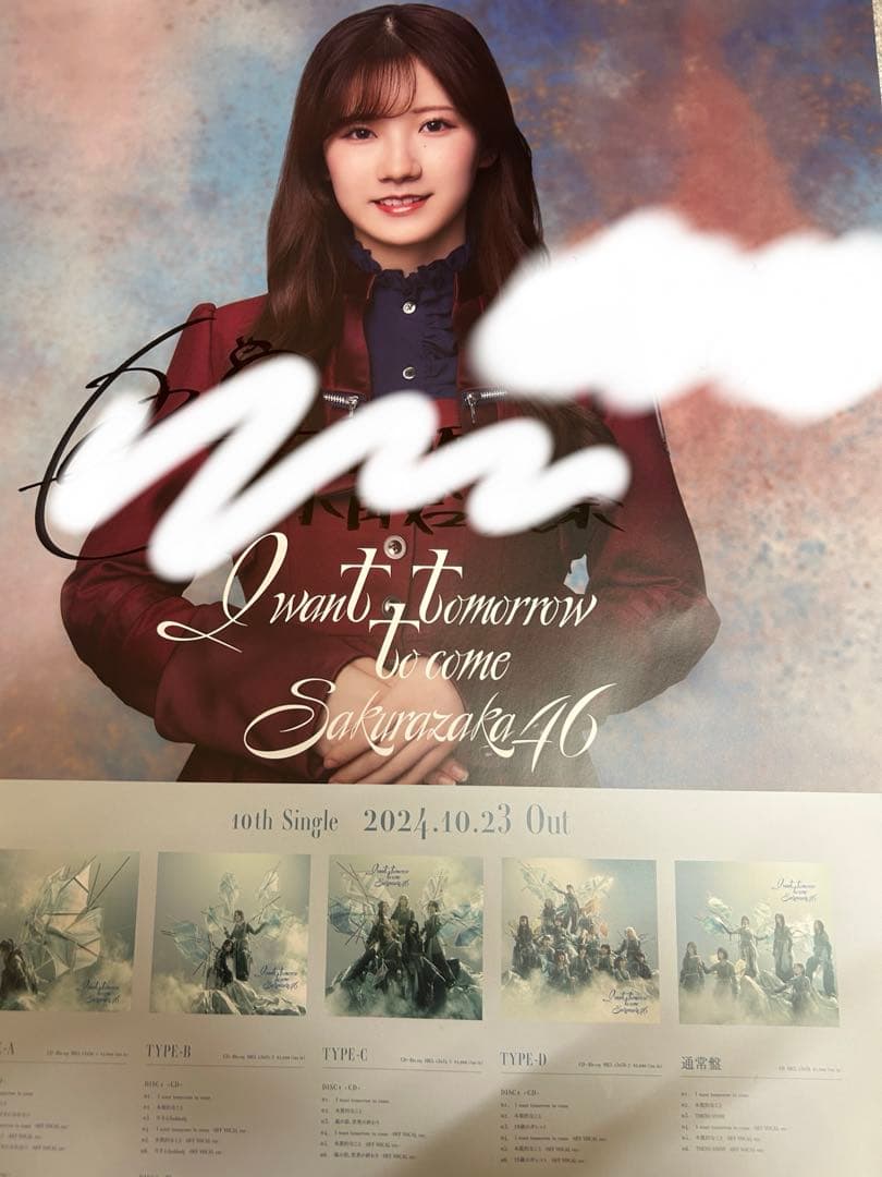 櫻坂46 小田倉麗奈 LINE MUSIC 直筆サイン ポスター