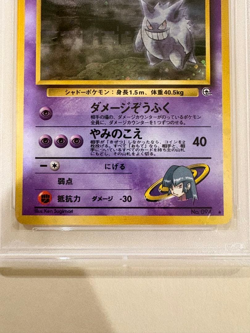 【PSA9】 ナツメのゲンガー 旧裏 ポケモンカード キラ