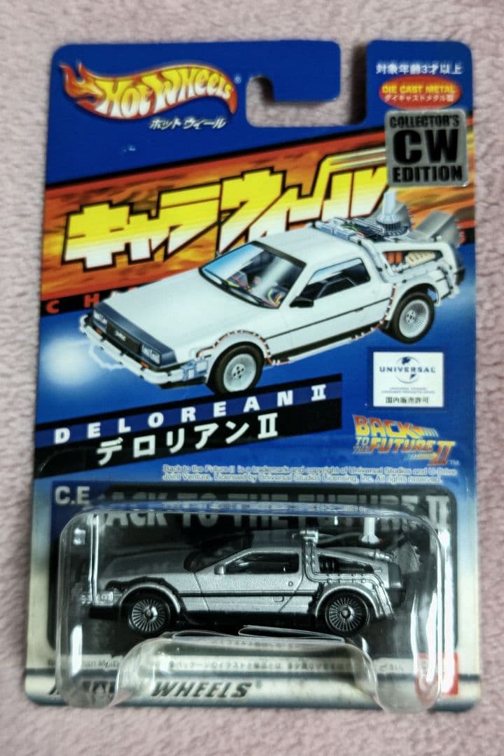 キャラウィール　デロリアンⅡ コレクターズ　エディション　美品