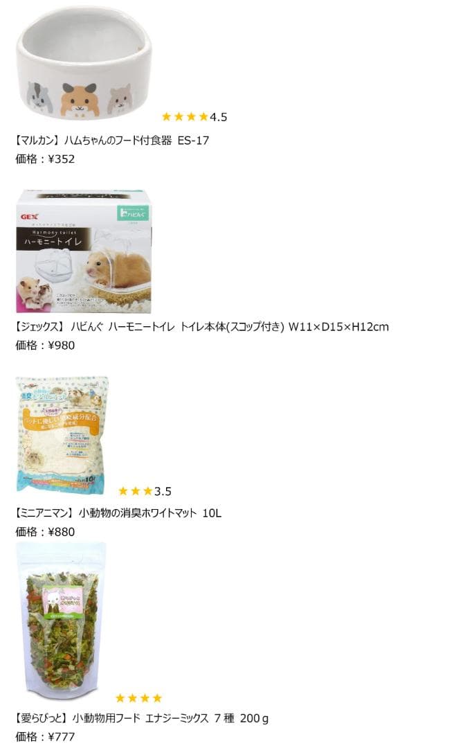 ハムスター用市販最大ケージ、他一式ハムスター（4個組）