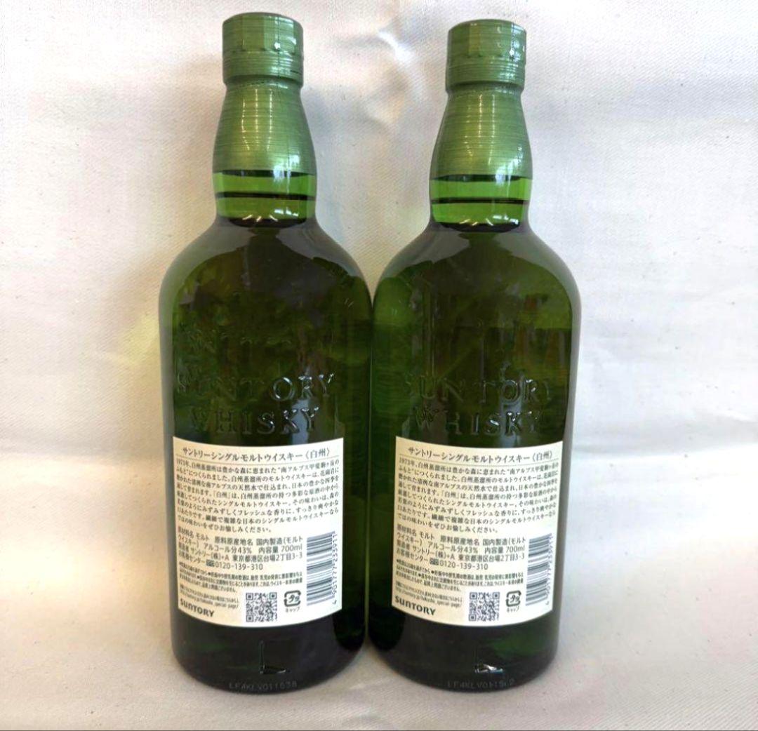 白州 未開封 700ml 2本セット