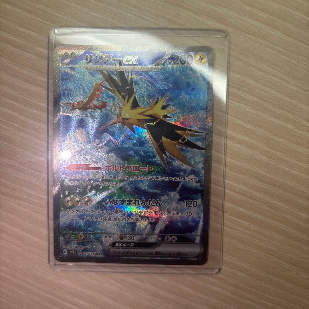 ポケカ　サンダー　sar