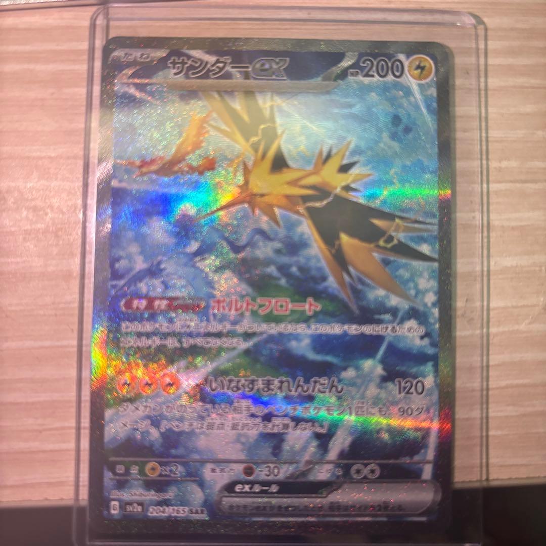 ポケカ　サンダー　sar