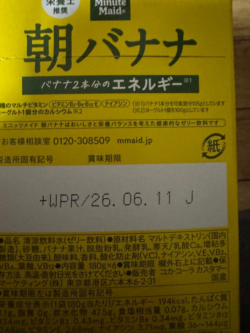 (最終値下)ミニッツメイド朝リンゴ　朝バナナ　朝マンゴー ぷるんQooまとめ売り