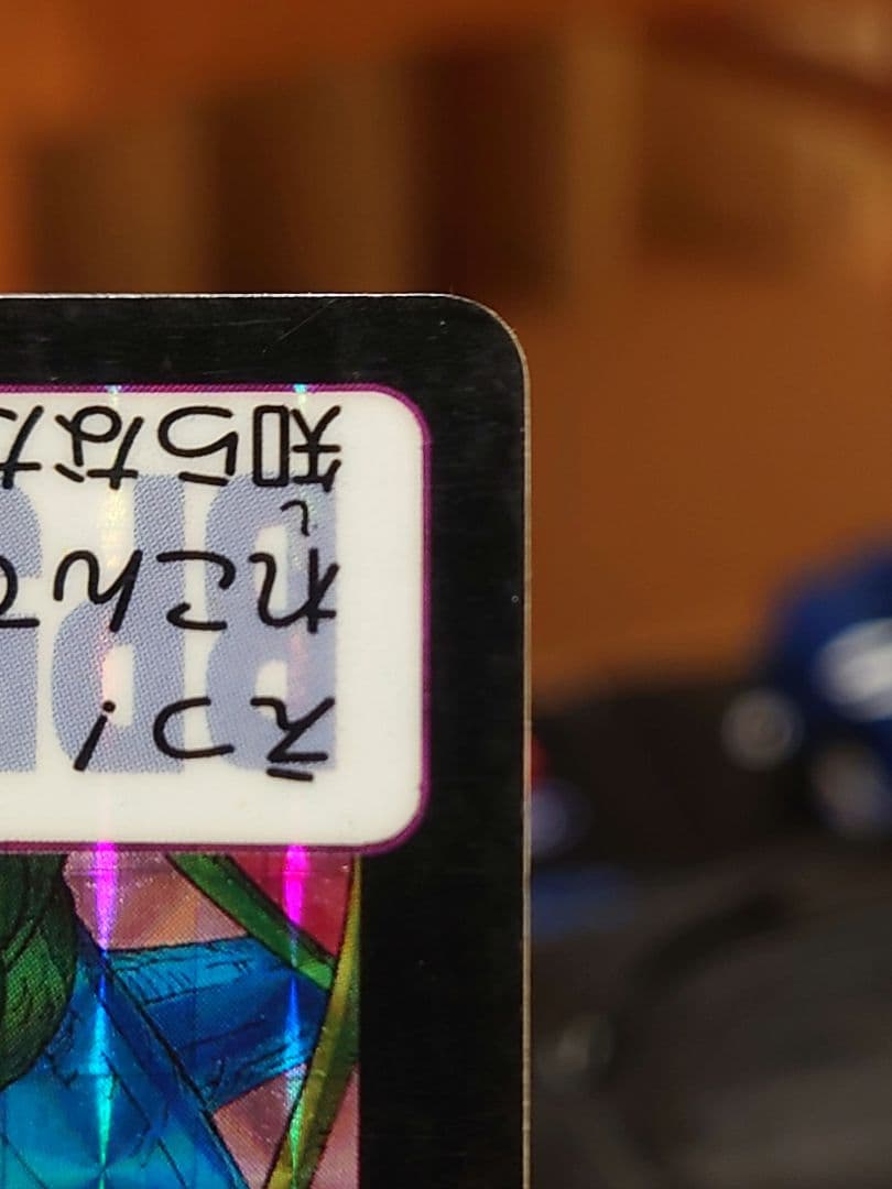 【当時物】ドラゴンボールＺ カードダス 本弾 孫悟飯 キラ バンダイ