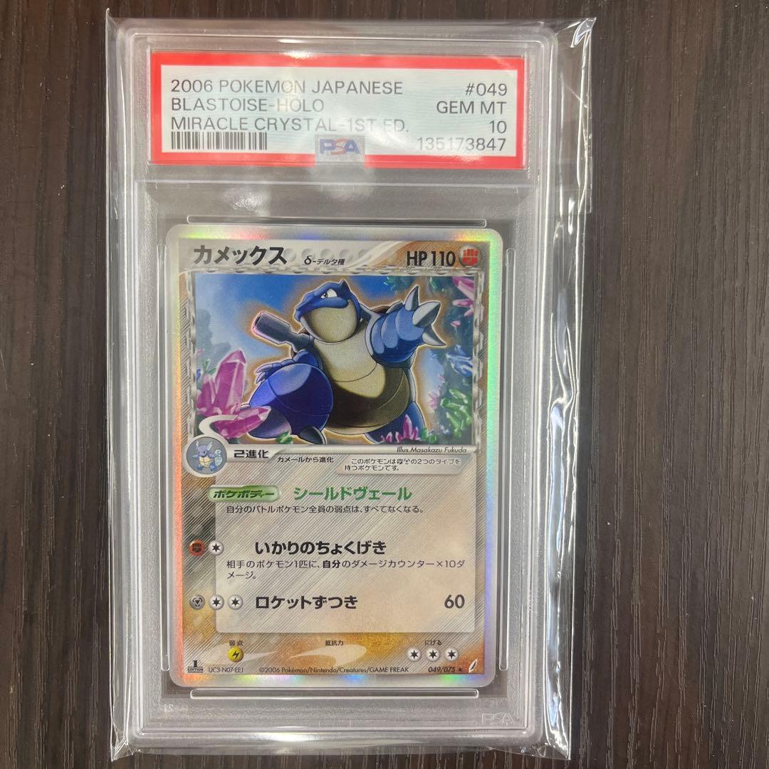 カメックス デルタ種　#049 PSA10 1ed
