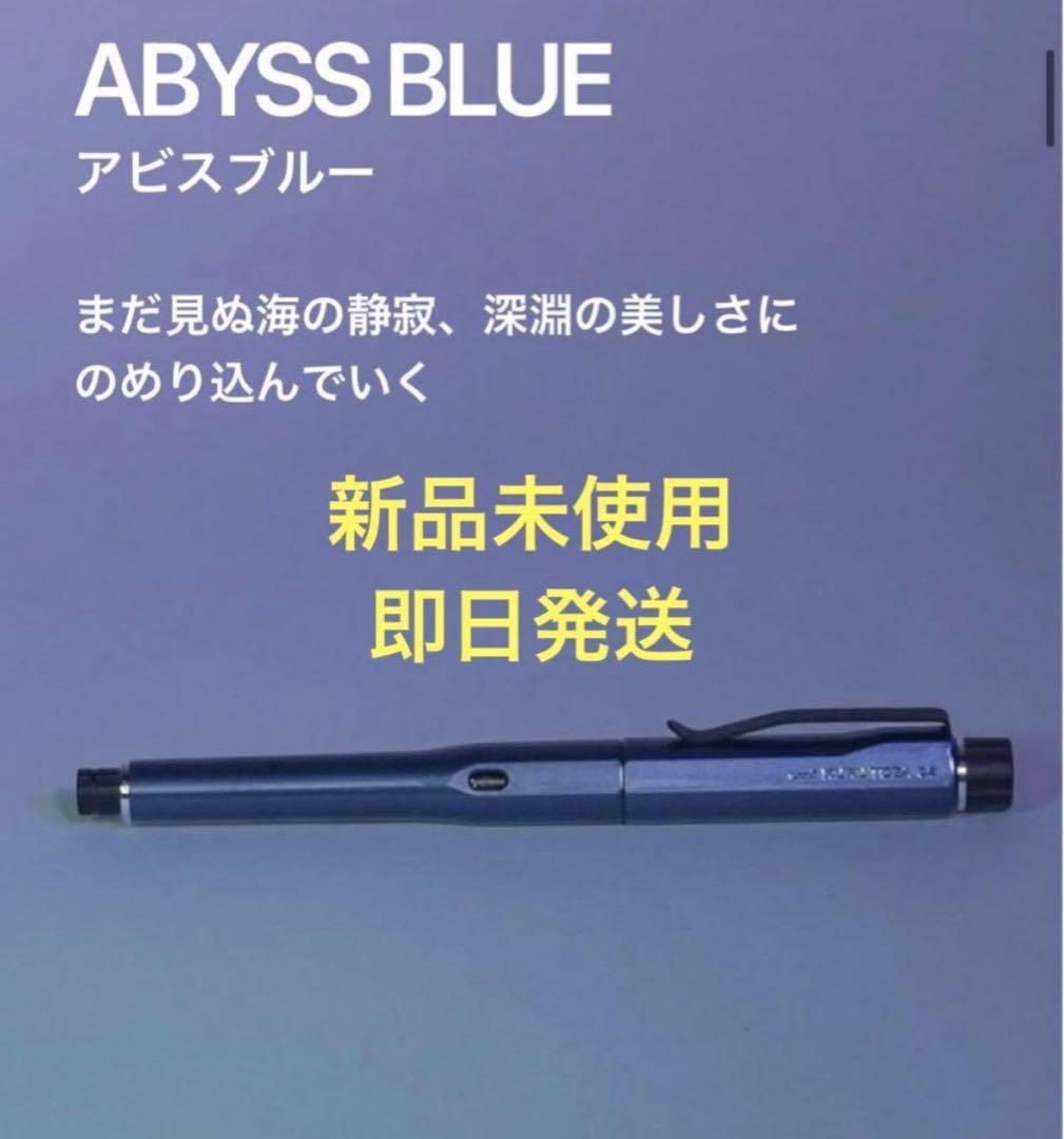 クルトガダイブ KURUTOGA DIVE アビスブルー　新品未使用