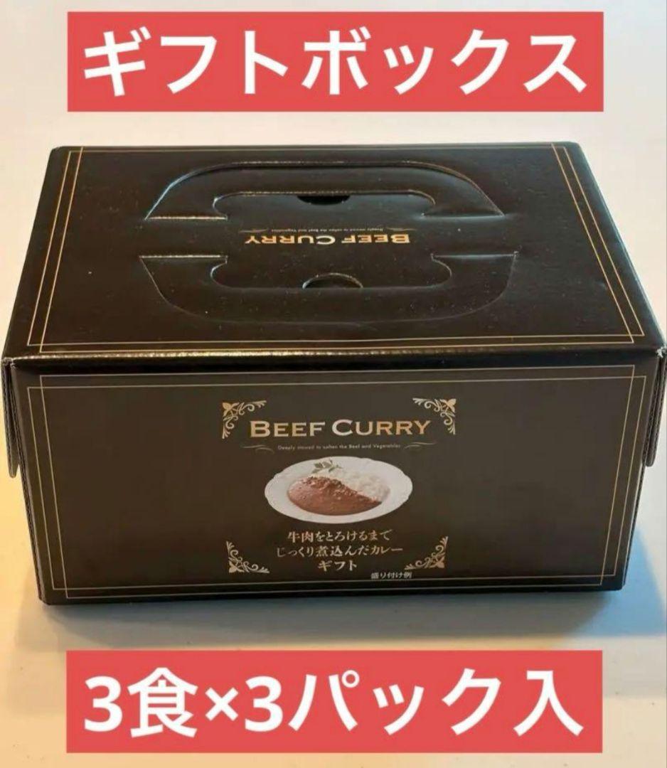 日本ハム ビーフカレー ギフトボックス 99食セット