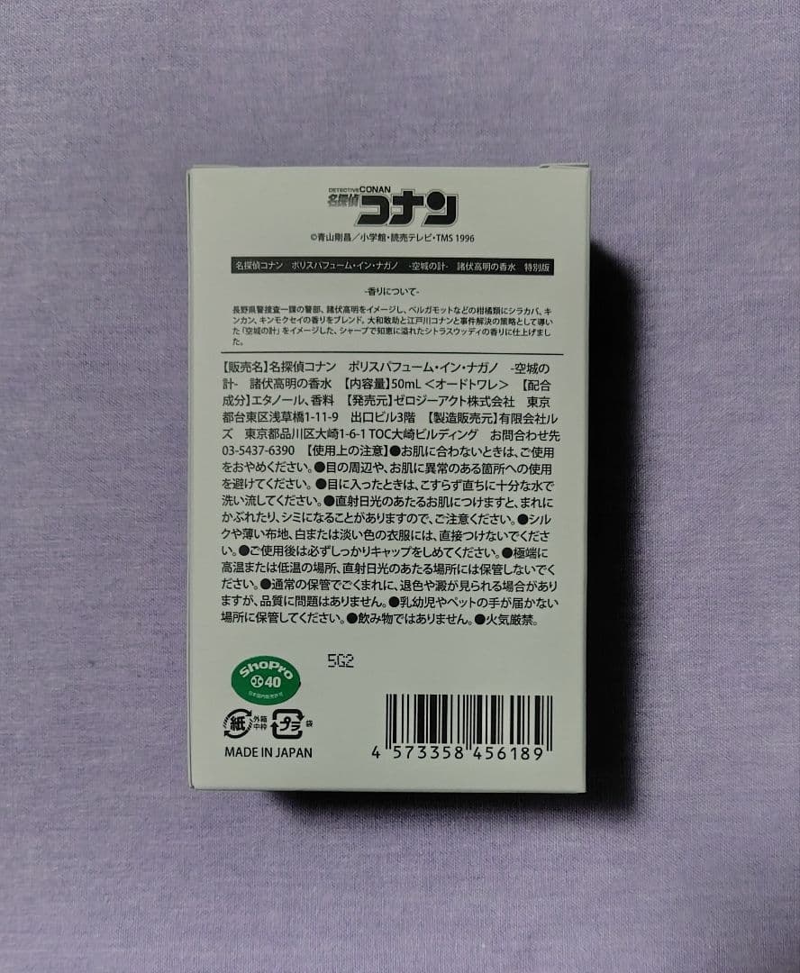 名探偵コナン 香水 諸伏高明 チャーム付き おまけカード5枚付き