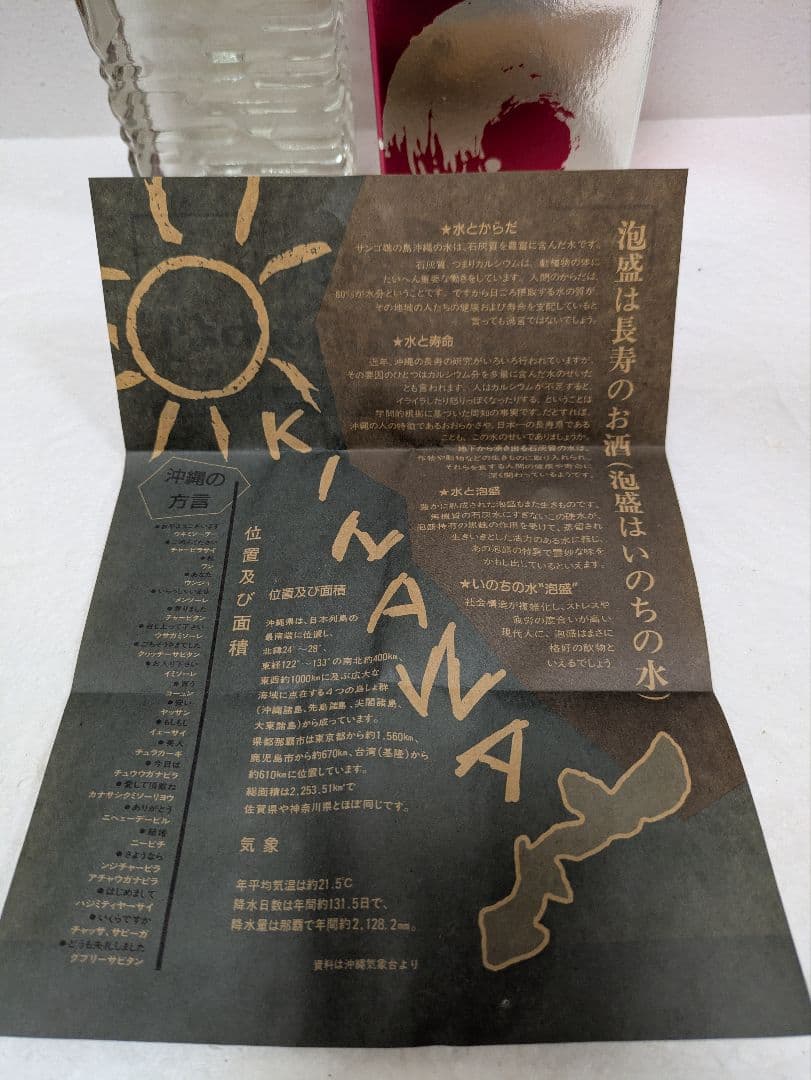 本場泡盛 紺碧 古酒 ビンテージ