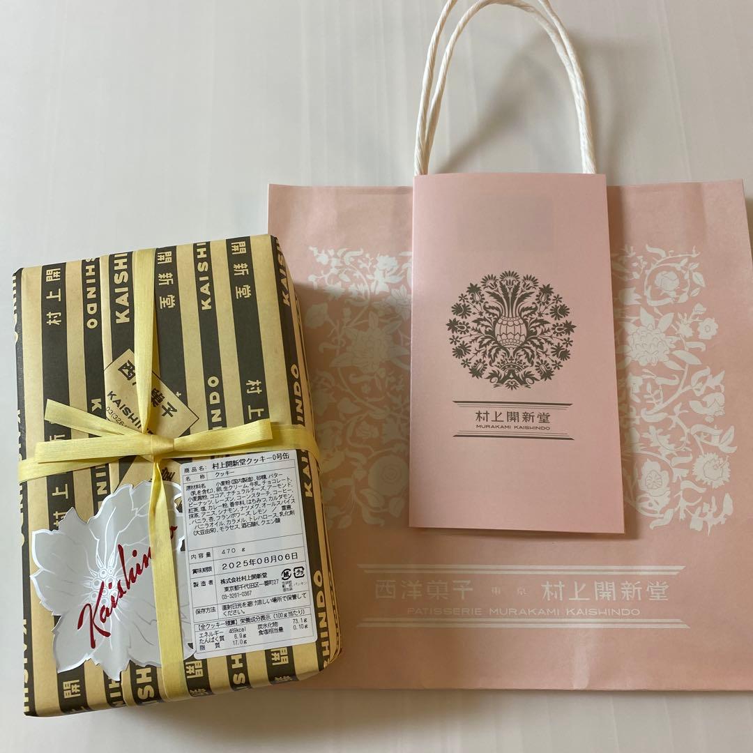 村上開新堂(むらかみかいしんどう)クッキー　0号　新品未開封