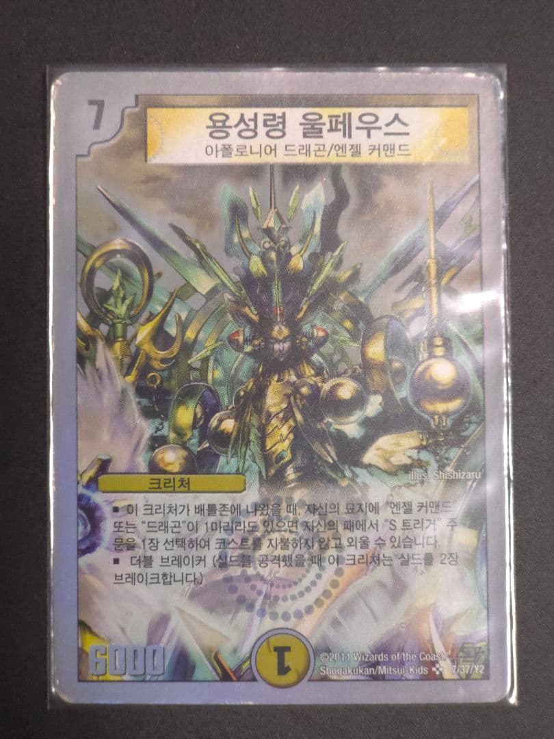 デュエルマスターズ　海外版　ウルフェウス